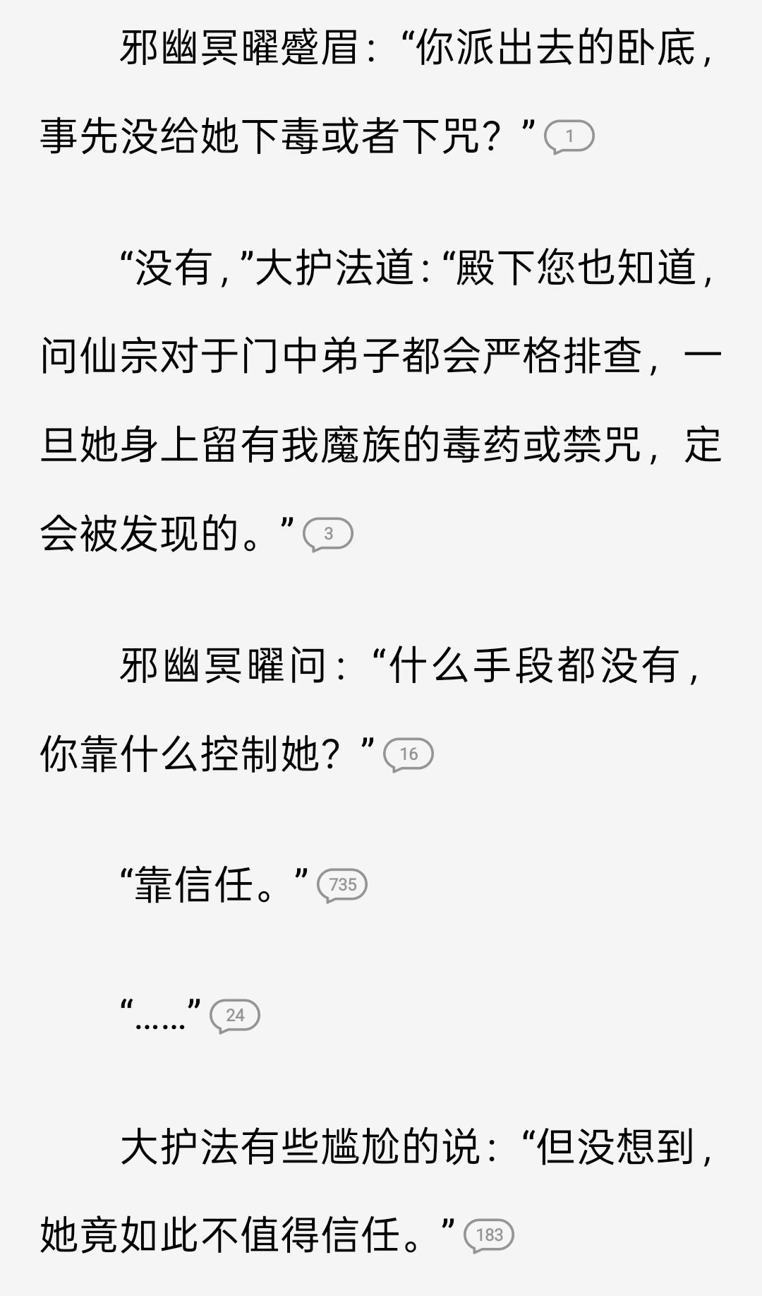 我相信这不是AI写的,AI没这么智障,但网文作者就说不好了