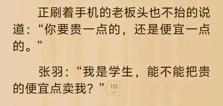 我相信这不是AI写的,AI没这么智障,但网文作者就说不好了