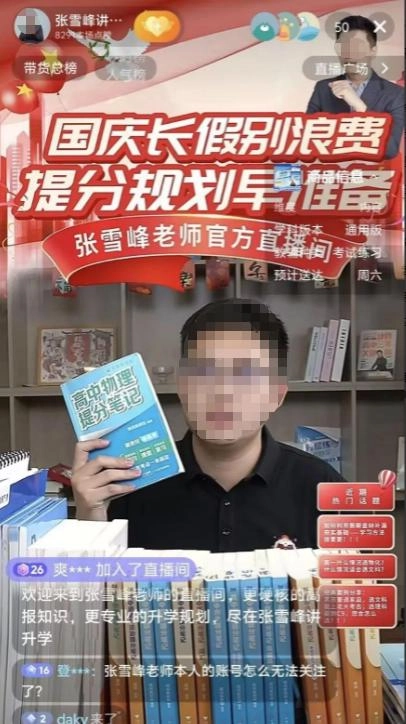 张雪峰遭5大平台封禁,几千万商业帝国将要转型?9字回应暗藏玄机