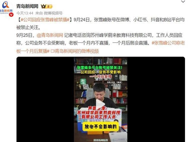 张雪峰遭5大平台封禁,几千万商业帝国将要转型?9字回应暗藏玄机