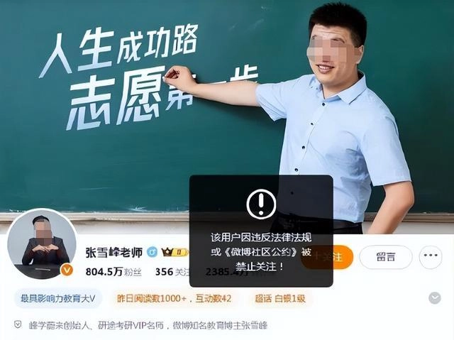 张雪峰遭5大平台封禁,几千万商业帝国将要转型?9字回应暗藏玄机