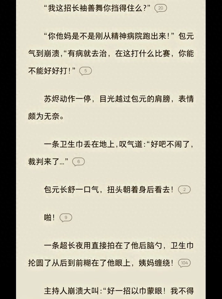 我相信这不是AI写的，AI没这么智障，但网文作者就说不好了 - 网文小说银魂 - 娱乐腐坏生活 - 万事屋 | 生活·动漫·娱乐综合社区-银魂同好聚集地