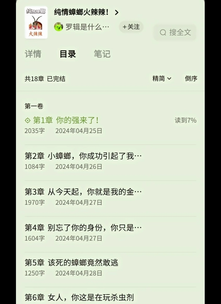 我相信这不是AI写的,AI没这么智障,但网文作者就说不好了
