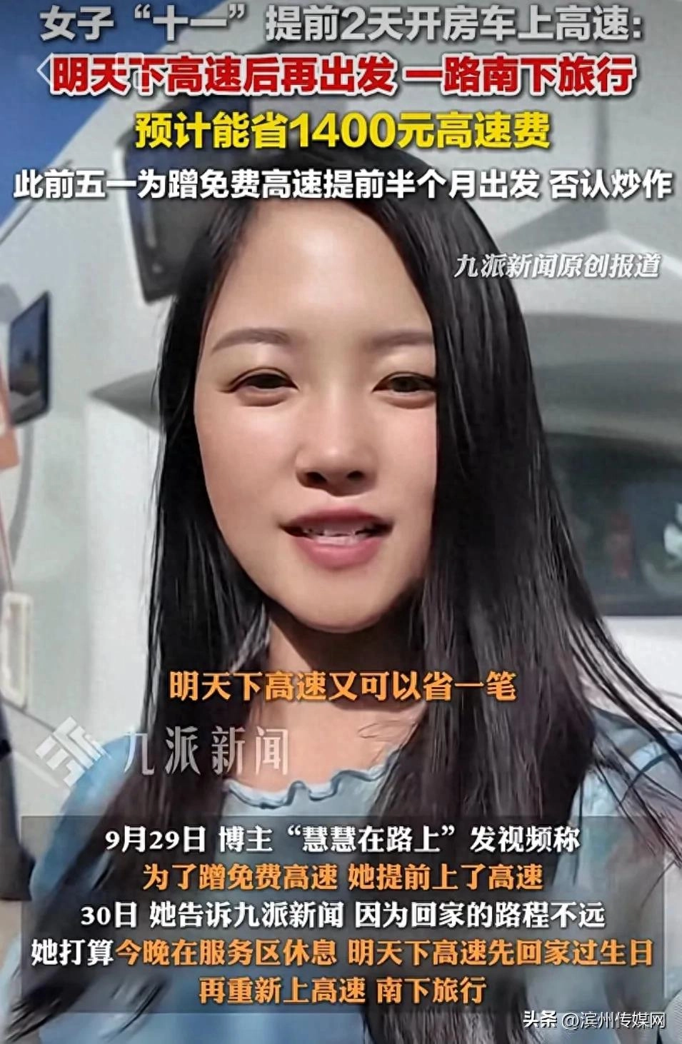 女子为蹭免费高速，提前两天从内蒙古回河北，准备再开2000公里，预计省1400元；曾为蹭免费提前半月上高速 - 万事屋 | 生活·动漫·娱乐综合社区-银魂同好聚集地