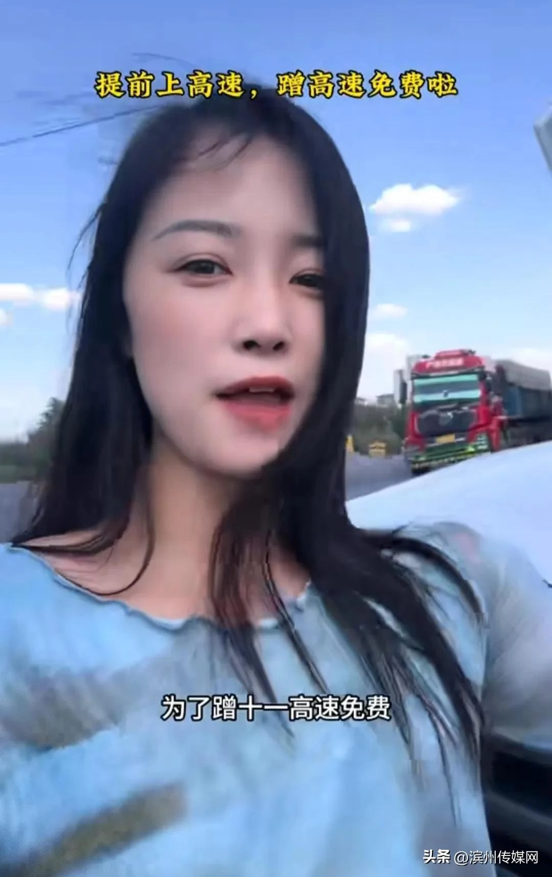 女子为蹭免费高速,提前两天从内蒙古回河北,准备再开2000公里,预计省1400元;曾为蹭免费提前半月上高速