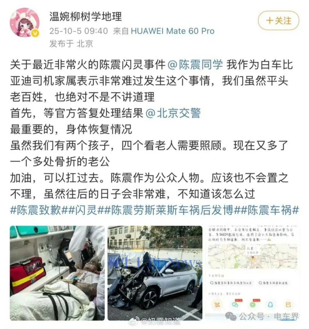 陈震劳斯莱斯事故受伤司机妻子突删微博并注销账户