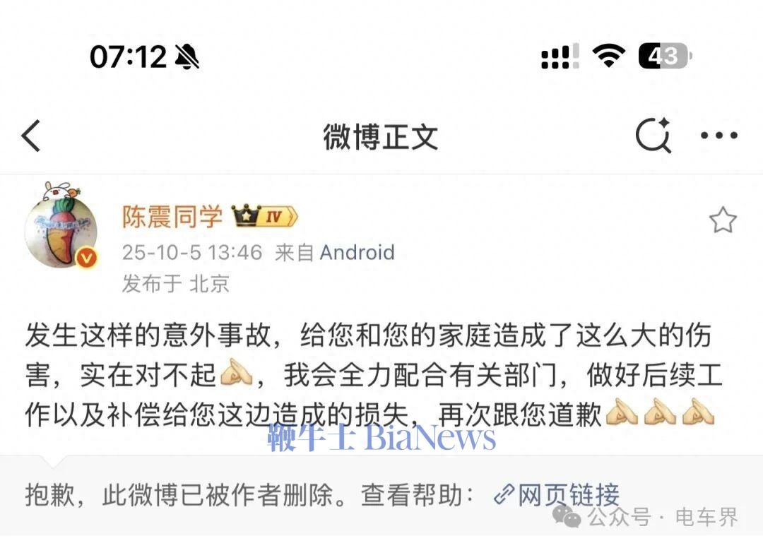 陈震劳斯莱斯事故受伤司机妻子突删微博并注销账户 - 万事屋 | 生活·动漫·娱乐综合社区-银魂同好聚集地