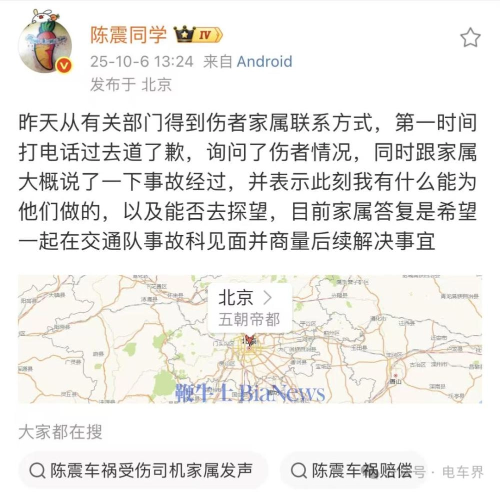 陈震劳斯莱斯事故受伤司机妻子突删微博并注销账户