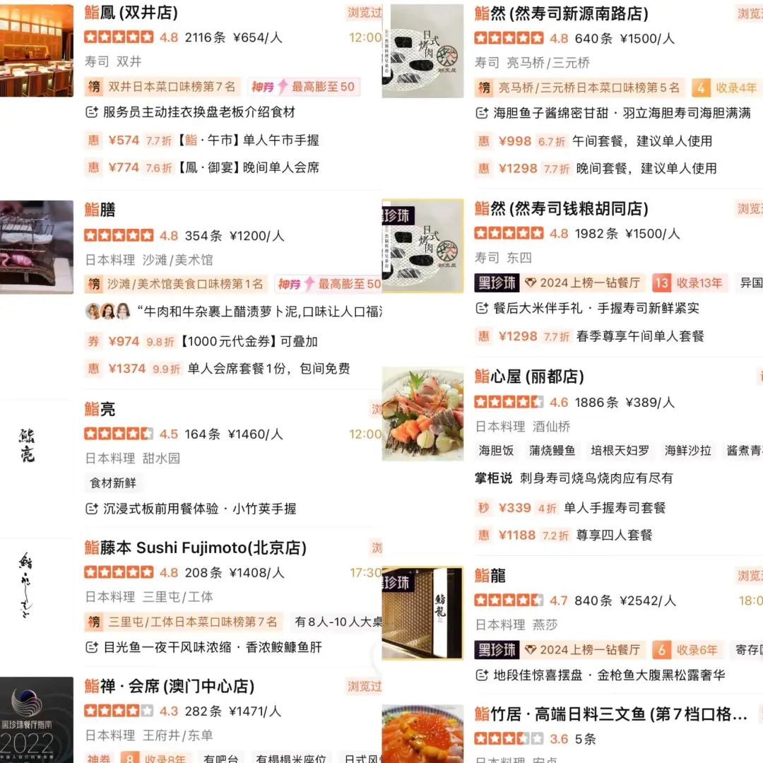 日料店为什么都喜欢给自己取名叫“鮨”?
