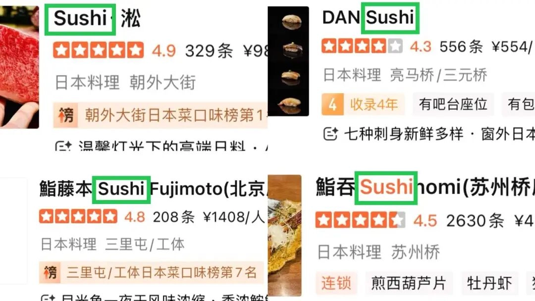 日料店为什么都喜欢给自己取名叫“鮨”?