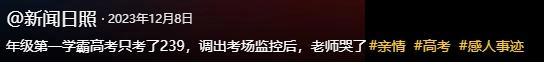 难怪寒门再难出贵子,湖南农村学霸高考239,看完监控班主任哭了