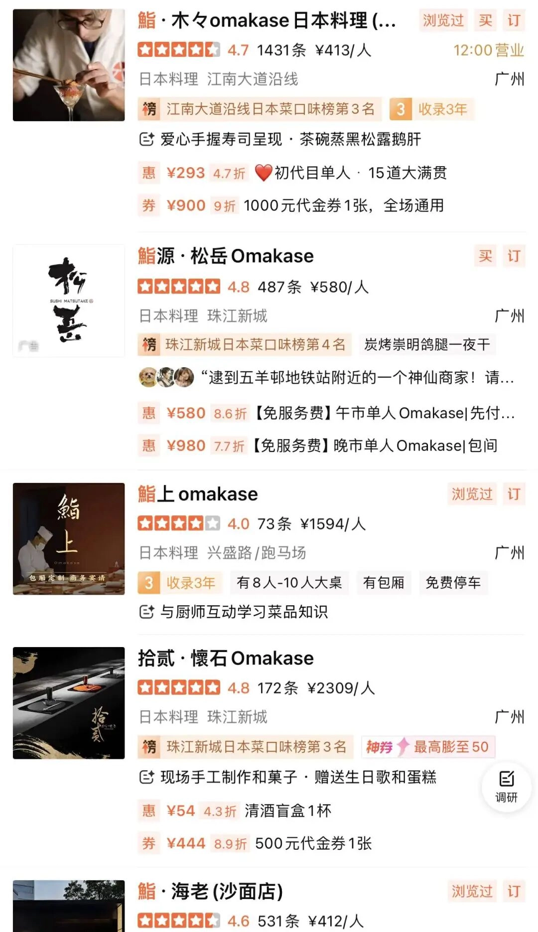 日料店为什么都喜欢给自己取名叫“鮨”?