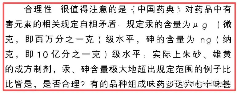 朱砂是重金属汞元素对人体危害性极大,为什么不从中药里面剔除出去?继续祸害全中国无知的老百姓?
