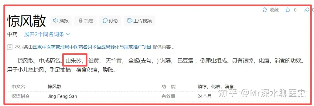 朱砂是重金属汞元素对人体危害性极大,为什么不从中药里面剔除出去?继续祸害全中国无知的老百姓?