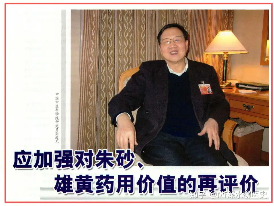 朱砂是重金属汞元素对人体危害性极大,为什么不从中药里面剔除出去?继续祸害全中国无知的老百姓?