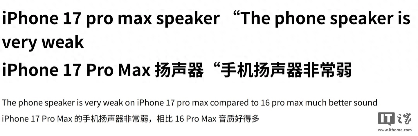部分苹果 iPhone 17 Pro Max 用户反馈扬声器问题 - 万事屋 | 生活·动漫·娱乐综合社区-银魂同好聚集地