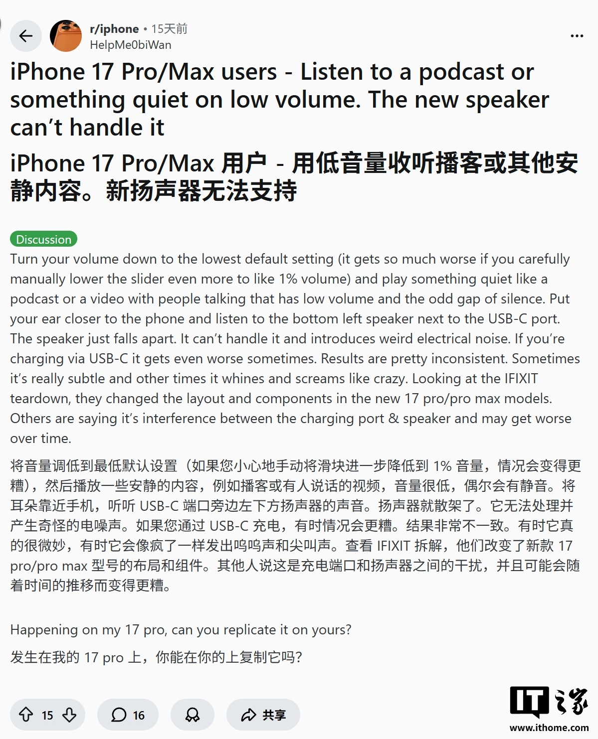 部分苹果 iPhone 17 Pro Max 用户反馈扬声器问题