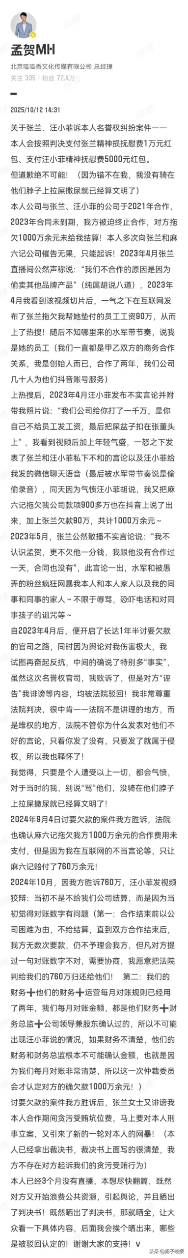 汪小菲胜诉！孟贺回应：道歉绝不可能，本人会按判决支付张兰1万元、汪小菲5000元精神抚慰金 - 万事屋 | 生活·动漫·娱乐综合社区-银魂同好聚集地
