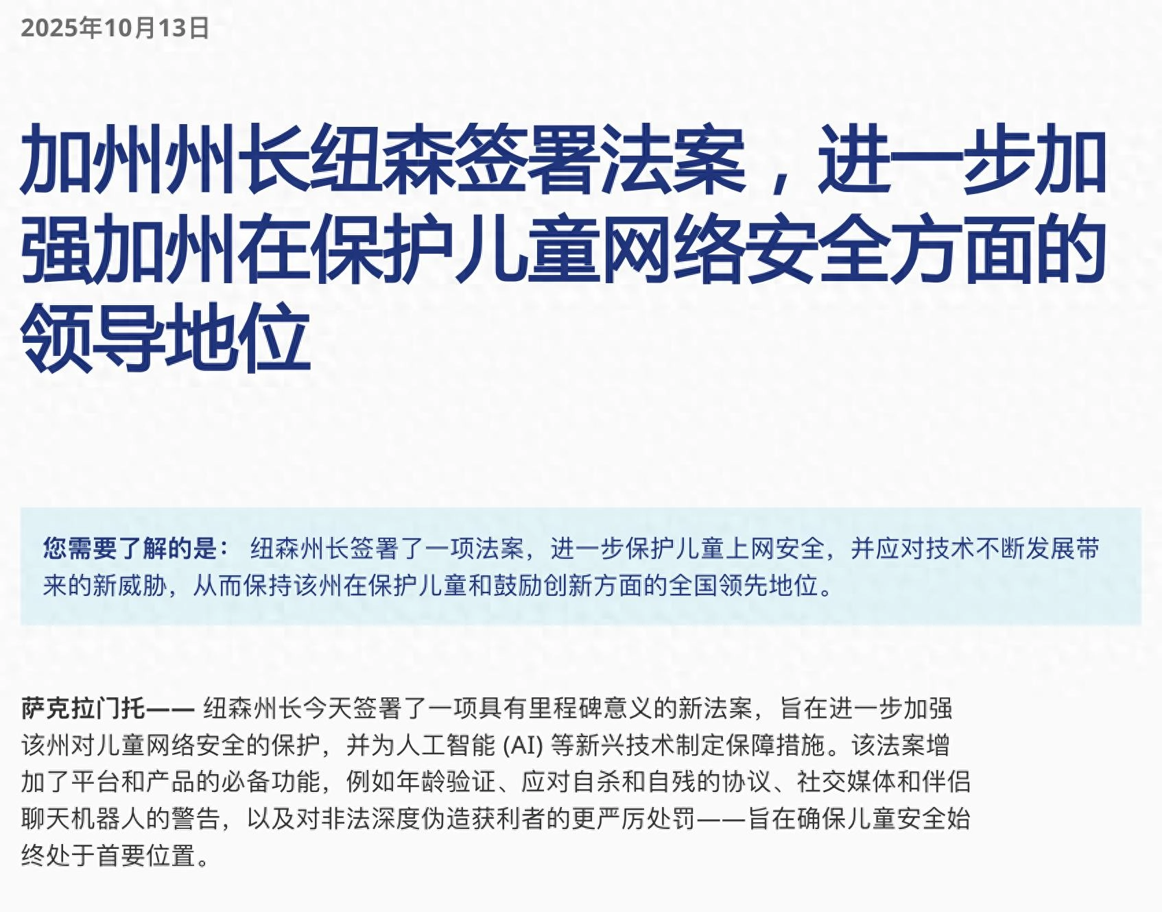 加利福尼亚州立法要求AI必须明确告知用户其“非人类”身份 - 万事屋 | 生活·动漫·娱乐综合社区-银魂同好聚集地