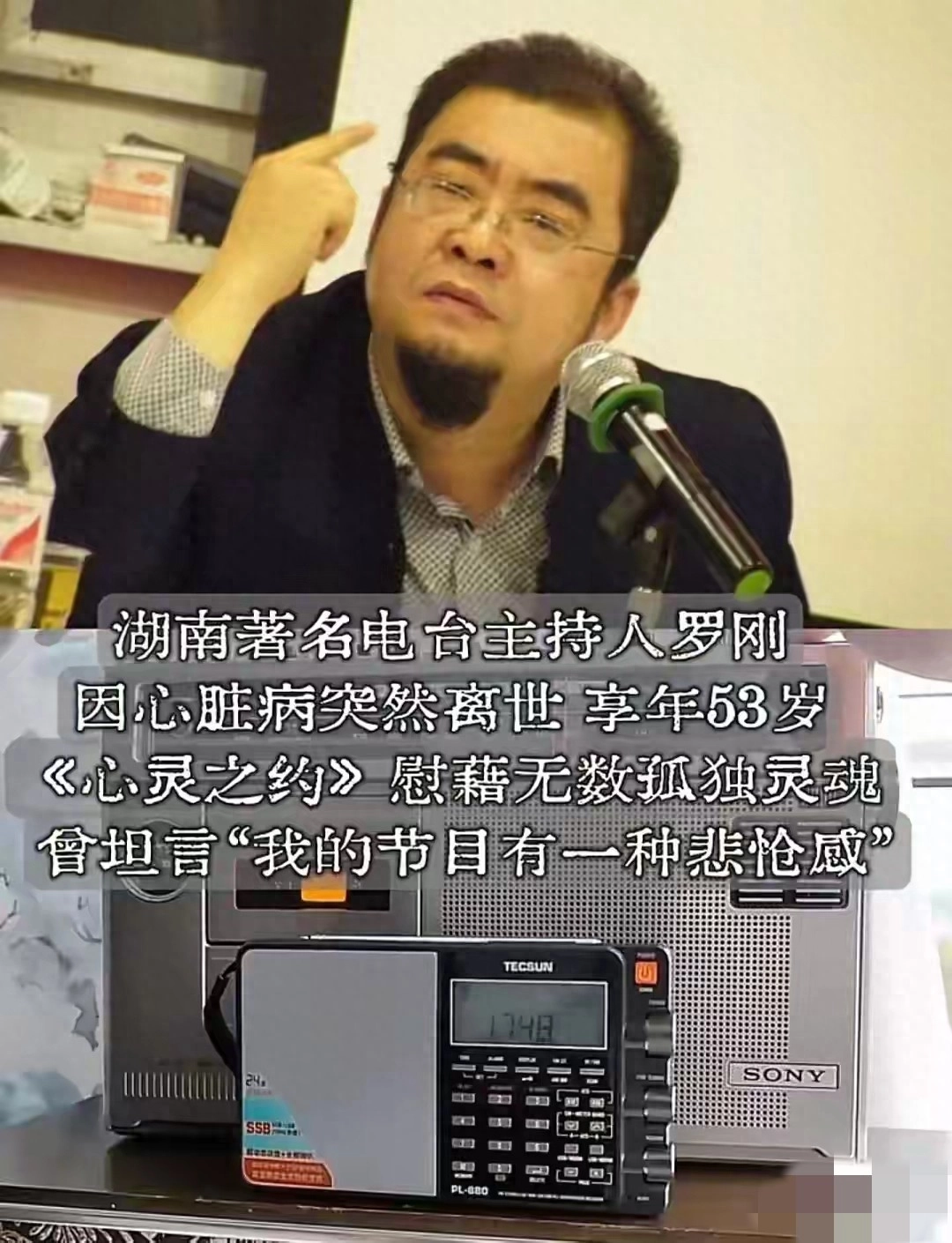 知名主持罗刚去世，怒骂日汉奸那晚被炒鱿鱼，人事地震多人受牵连 - 万事屋 | 生活·动漫·娱乐综合社区-银魂同好聚集地