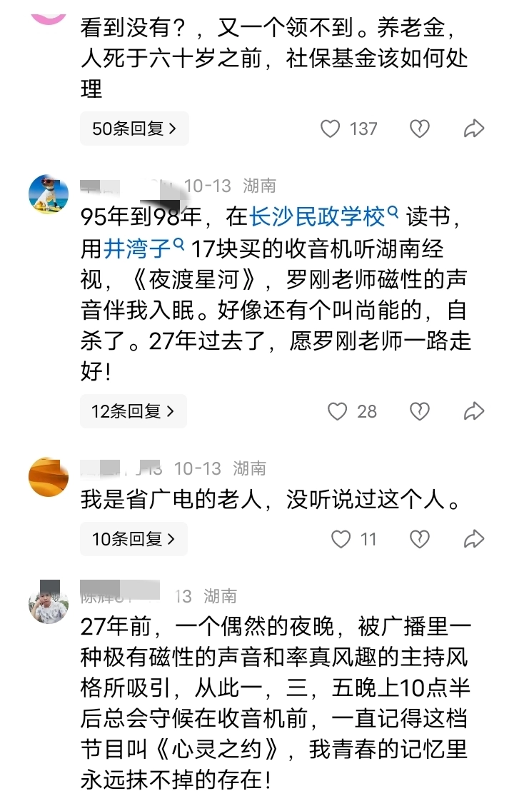 知名主持罗刚去世,怒骂日汉奸那晚被炒鱿鱼,人事地震多人受牵连