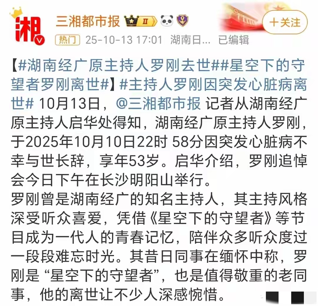 知名主持罗刚去世,怒骂日汉奸那晚被炒鱿鱼,人事地震多人受牵连