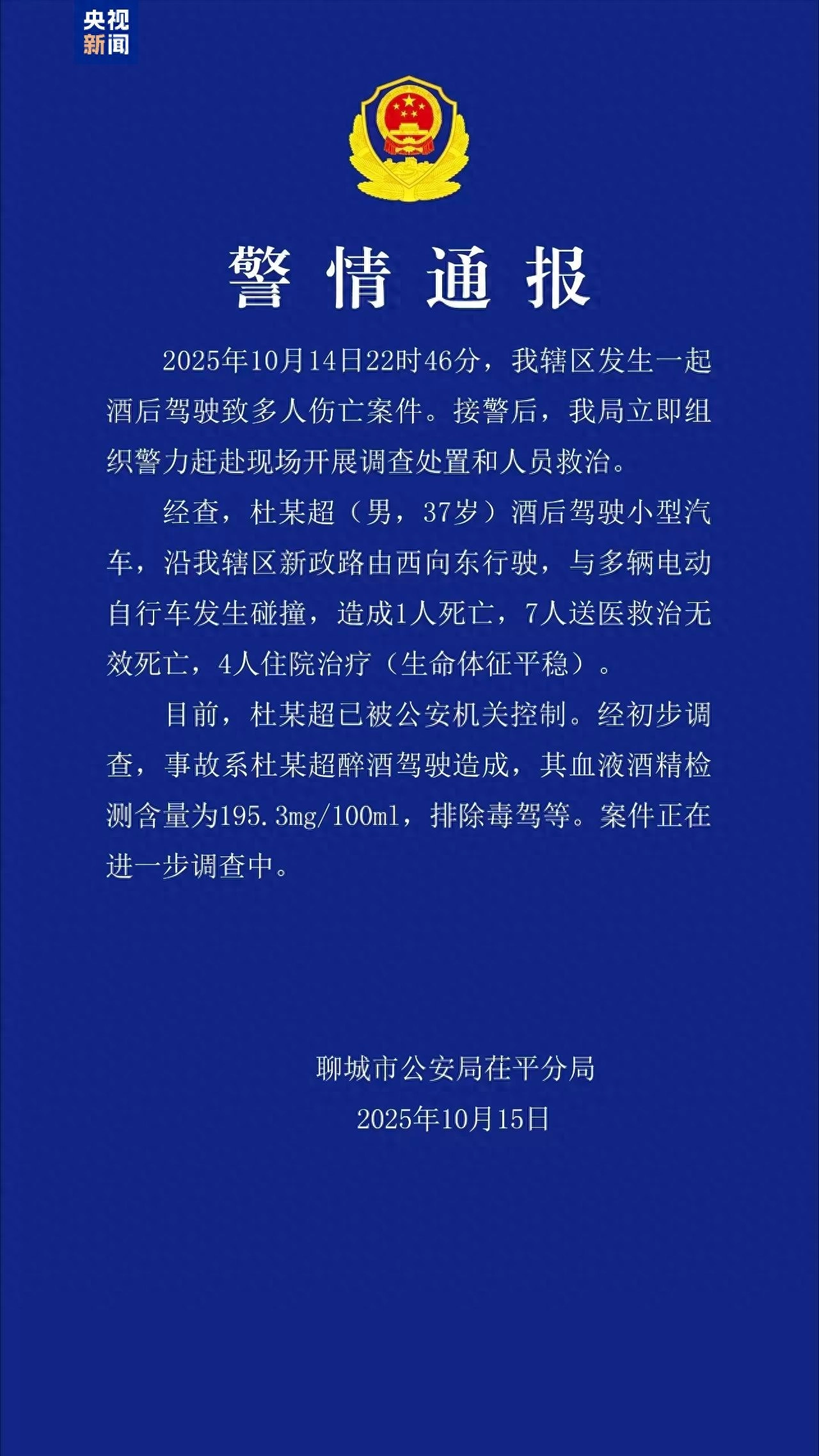 山东聊城发生一起酒驾肇事案 致8死4伤 - 万事屋 | 生活·动漫·娱乐综合社区-银魂同好聚集地