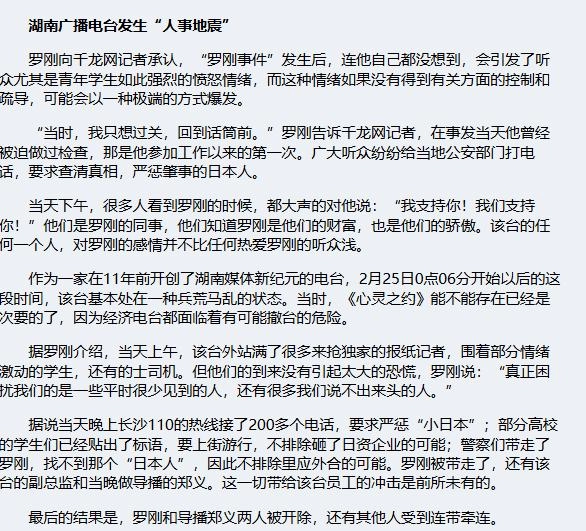 知名主持罗刚去世,怒骂日汉奸那晚被炒鱿鱼,人事地震多人受牵连
