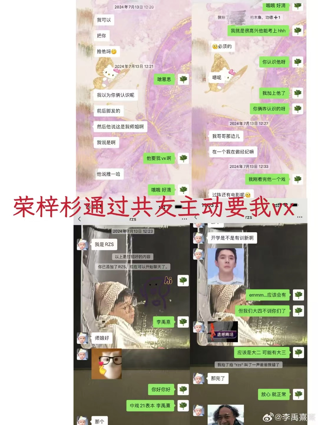炸裂!李禹熹晒大量开房证据,妈妈被气出病,第二位被骗女生出现