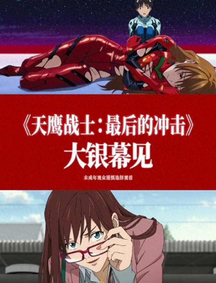 EVA终《天鹰战士:最后的冲击》内地引进上映!