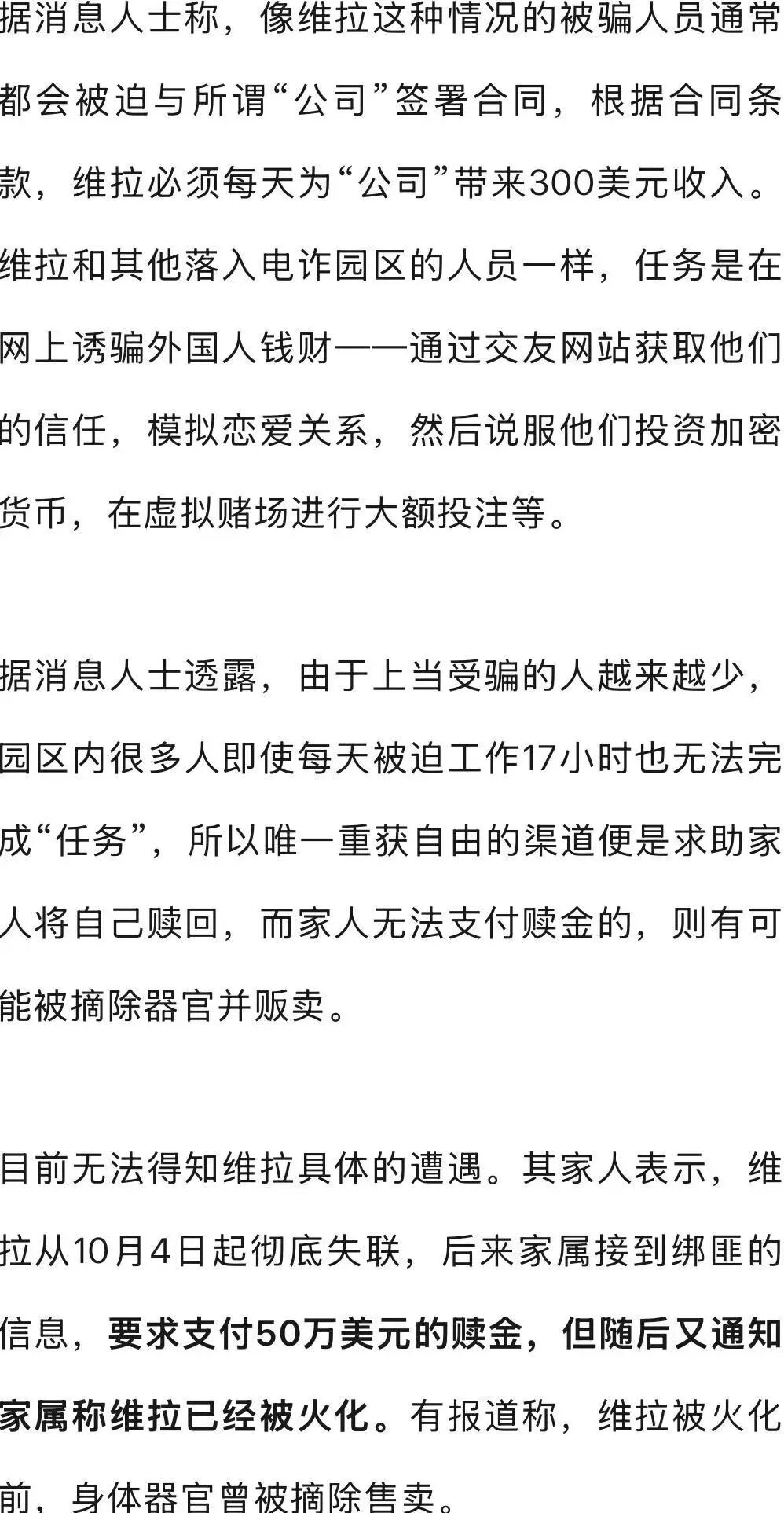 27岁白俄罗斯女子被骗到缅北,绑匪曾索要50万美元,之后家属被告知:遗体已火化,器官被摘除售卖