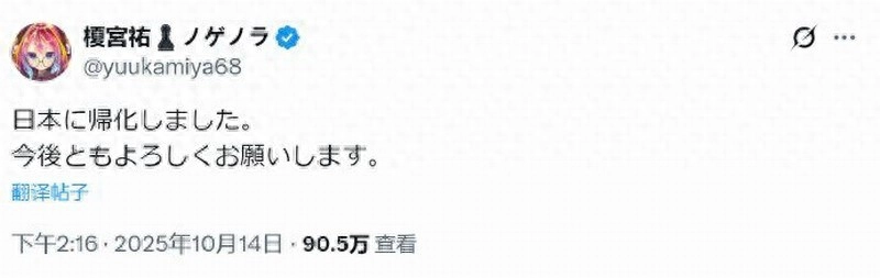 《游戏人生》原作者榎宫祐 正式归化为日本人 - 万事屋 | 生活·动漫·娱乐综合社区-银魂同好聚集地