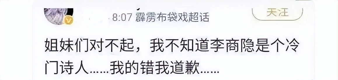“网曝李商隐!”继曹植被批抄袭羽生结弦后,饭圈再刷文化底线