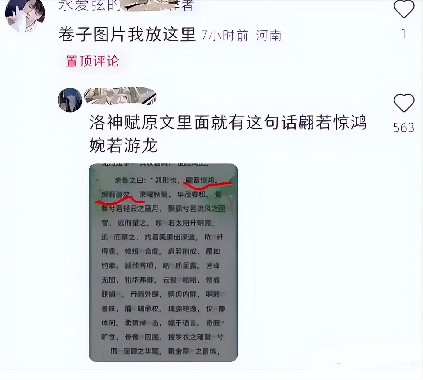 “网曝李商隐!”继曹植被批抄袭羽生结弦后,饭圈再刷文化底线