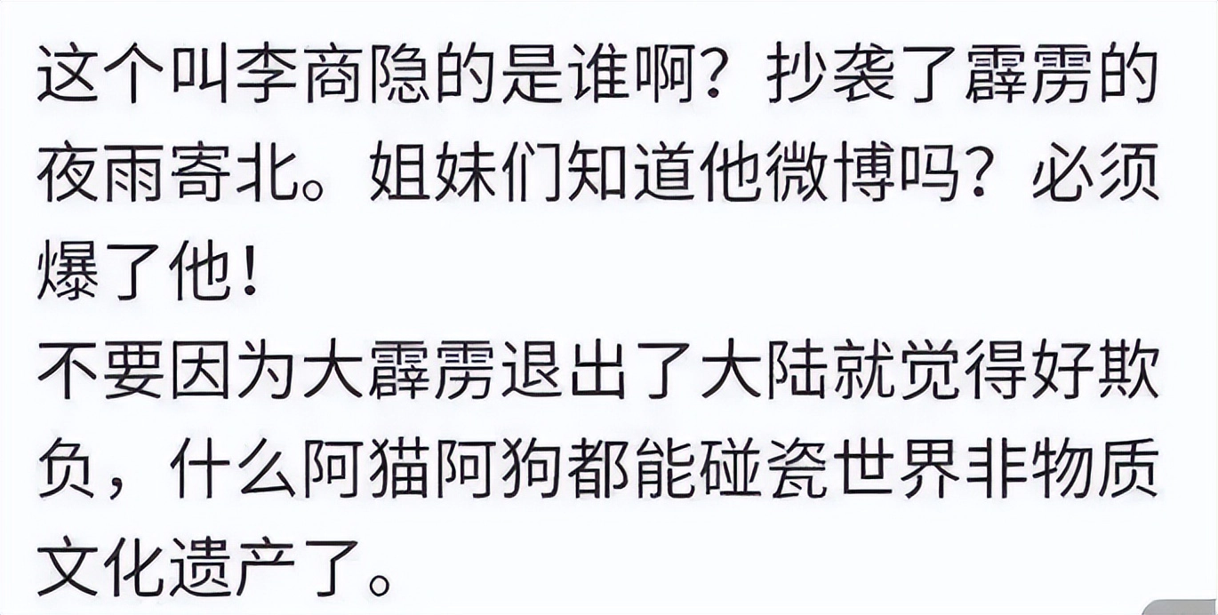 “网曝李商隐!”继曹植被批抄袭羽生结弦后,饭圈再刷文化底线