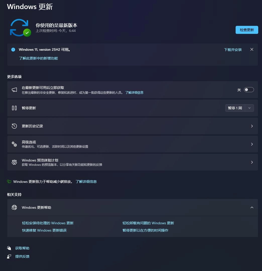 微软确认:Win11 25H2已向所有符合条件的PC设备推送
