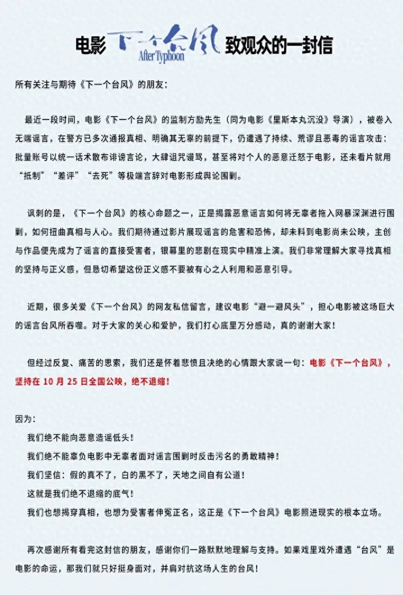 一电影片方公告:坚持公映,绝不退缩!