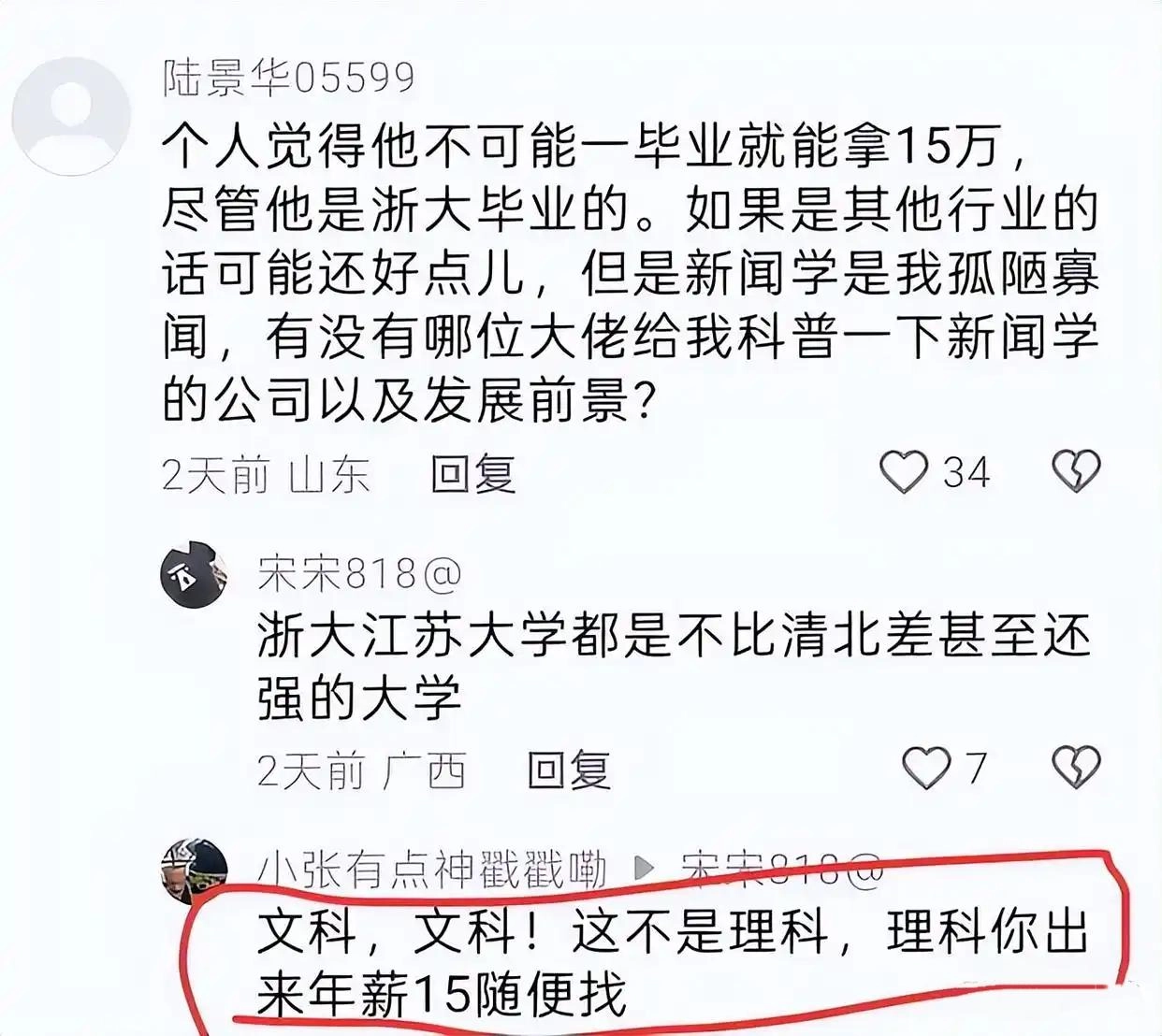 错估了形势!浙江大学新闻学女生招聘会要求“年薪15万,有双休”