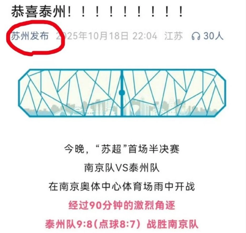 苏州连发9个感叹号!南京疑回复:人家秋雅结婚,你搁这又唱又跳