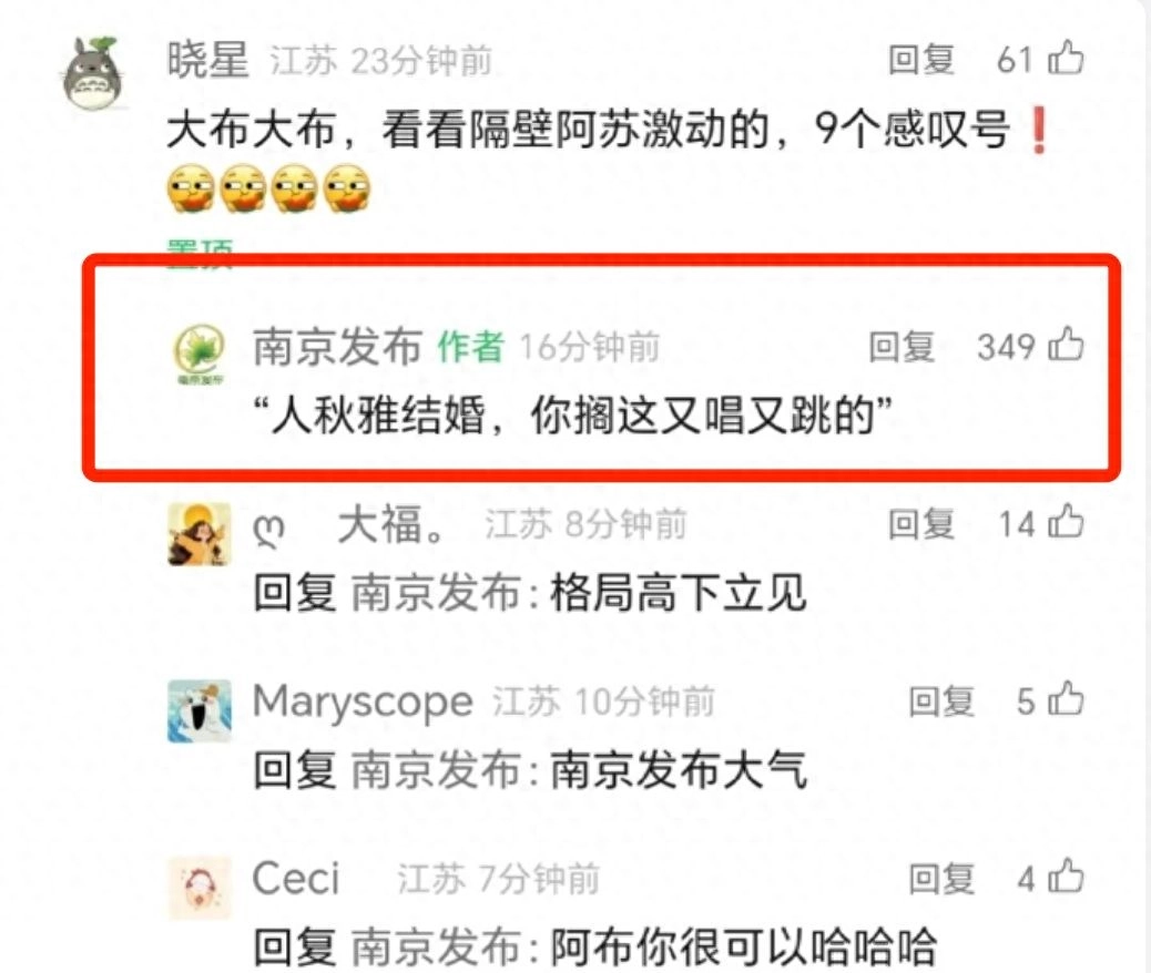 苏州连发9个感叹号!南京疑回复:人家秋雅结婚,你搁这又唱又跳