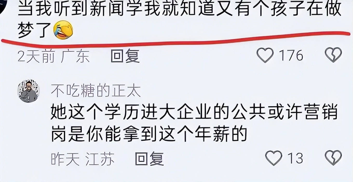 错估了形势!浙江大学新闻学女生招聘会要求“年薪15万,有双休”
