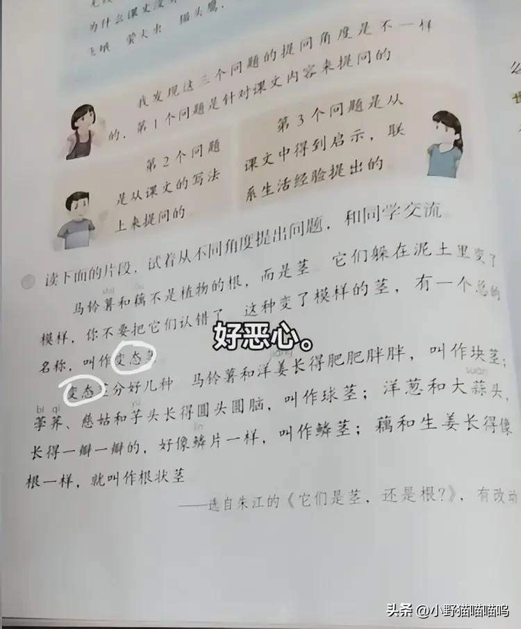 “教材也太恶心了!”家长吐槽教材内容,网友:学渣父母就这样