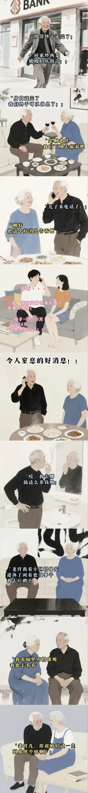 看完觉得心酸，是房价过高还是贷款利率过高？