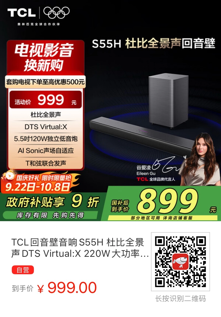 帮朋友买个TCL回音壁放她的爱之家 - 万事屋 | 生活·动漫·娱乐综合社区-银魂同好聚集地