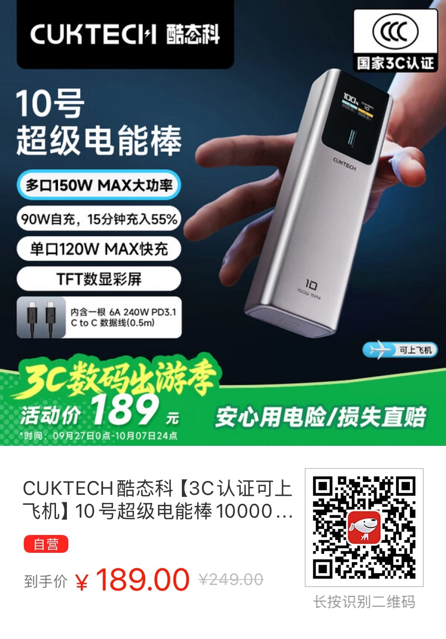 原来我早就有了可以上飞机的3C认证的充电宝 - 万事屋 | 生活·动漫·娱乐综合社区-银魂同好聚集地