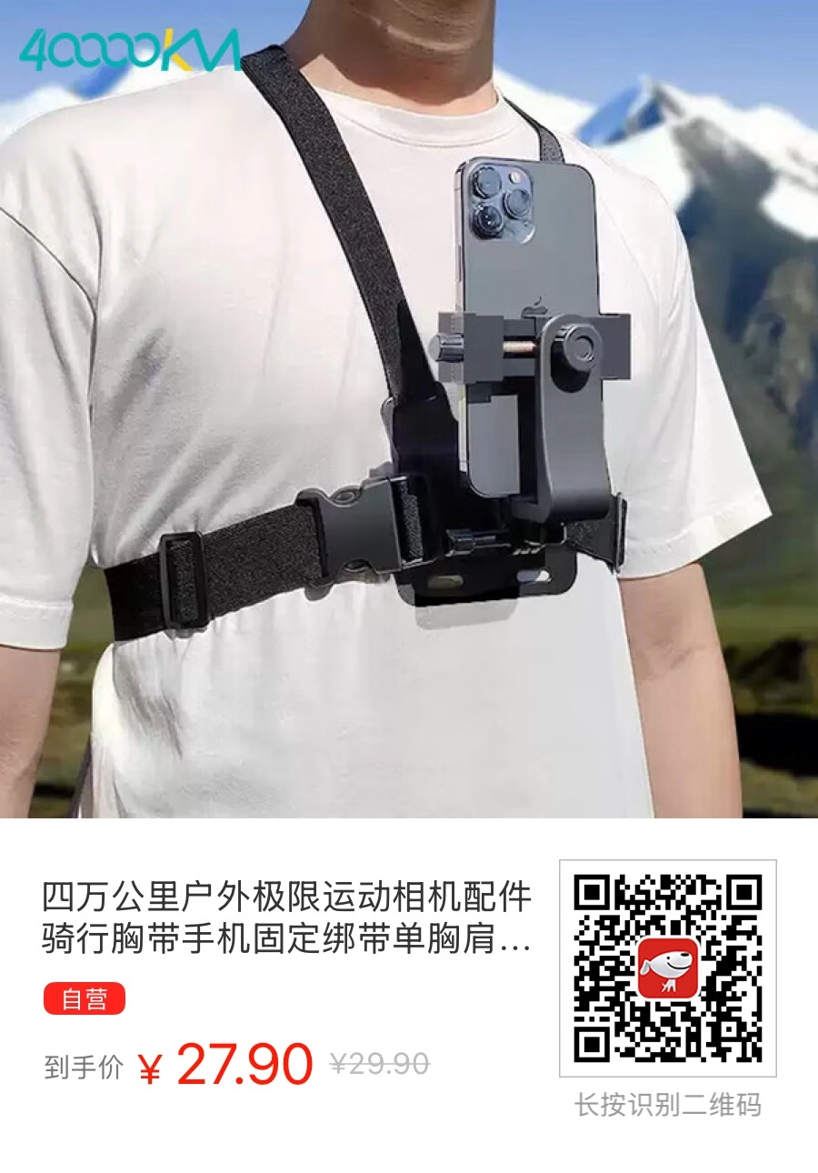 买不起运动相机就买个胸挂手机支架用iPhone拍！ - 万事屋 | 生活·动漫·娱乐综合社区-银魂同好聚集地