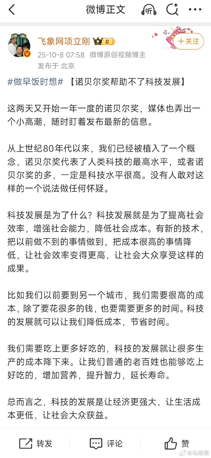 马延明吐槽项立刚真厉害，诺贝尔评审委员会应该反思 - 万事屋 | 生活·动漫·娱乐综合社区-银魂同好聚集地