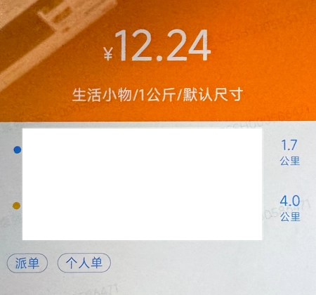 红米14C入手，开始做闪送 - 万事屋 | 生活·动漫·娱乐综合社区-银魂同好聚集地
