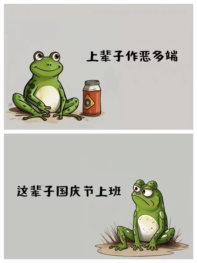 听说这辈子国庆假日都在加班的都是上辈子作恶多端的？？？ - 万事屋 | 生活·动漫·娱乐综合社区-银魂同好聚集地