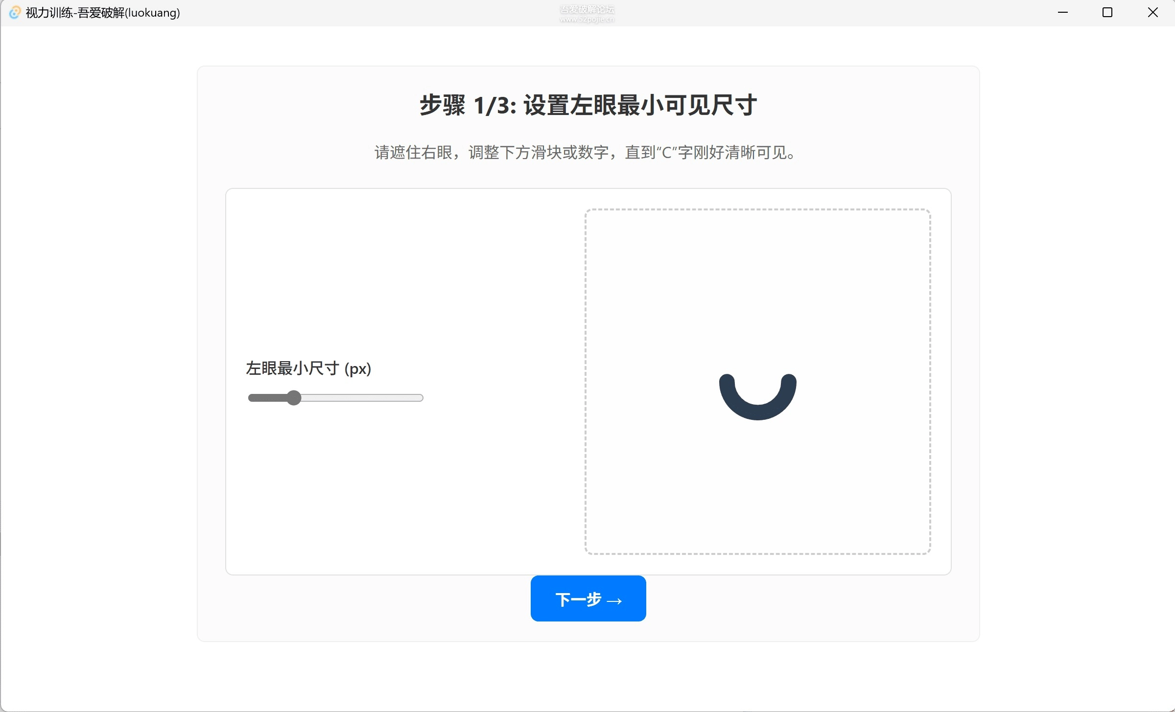 在万事屋分享一款网友分享的一款视力恢复训练软件！